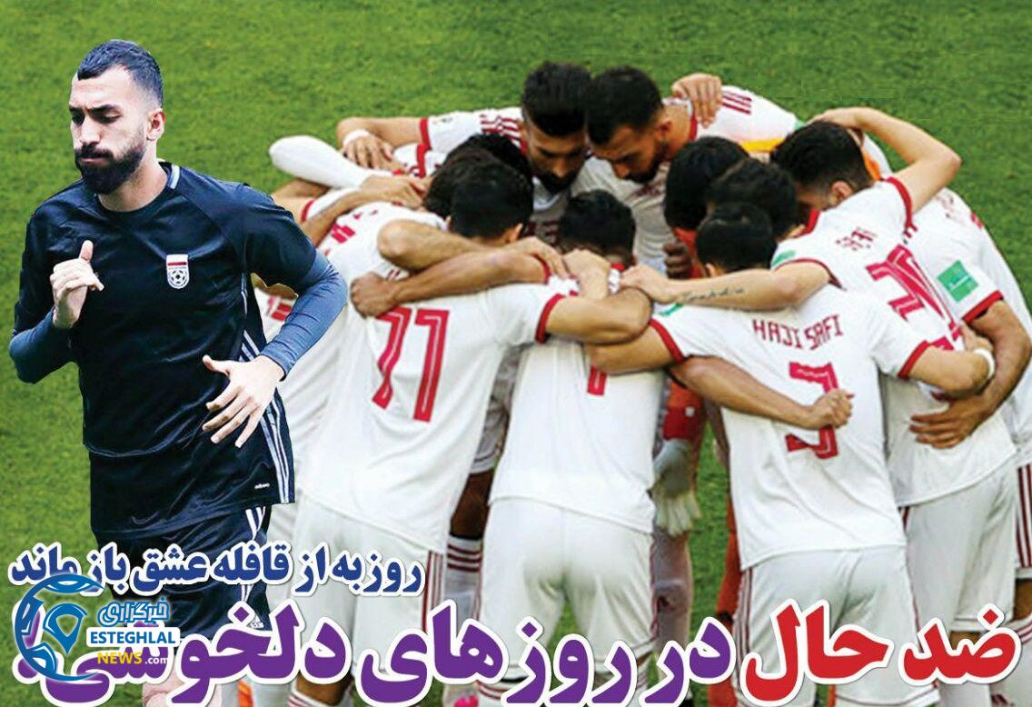   روزنامه های ورزشی ایران سه شنبه 29 خرداد 1397       