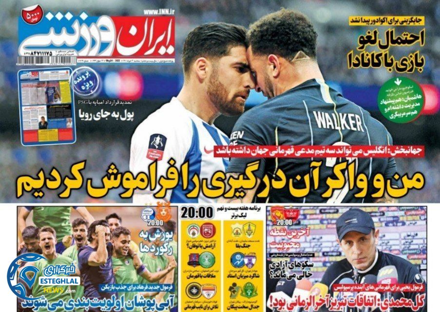 روزنامه ایران ورزشی سه شنبه 3 خرداد 1401    