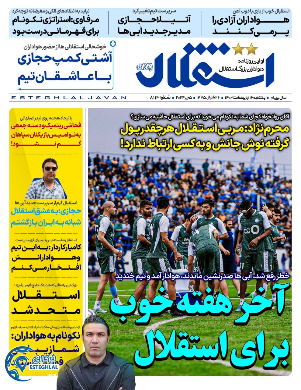 روزنامه استقلال جوان یکشنبه 16 اردیبهشت 1403        