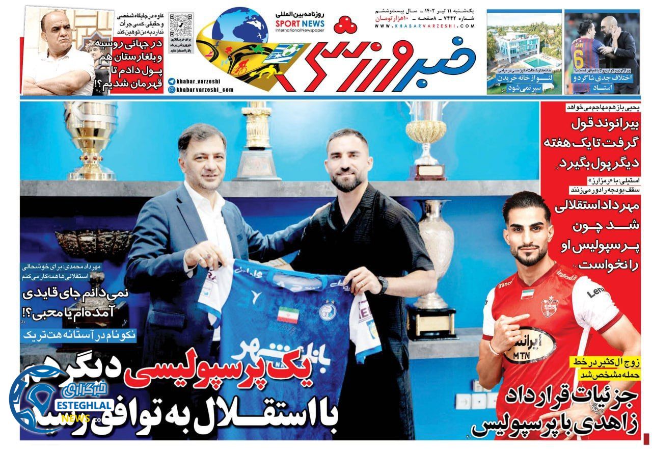 روزنامه خبر ورزشی یکشنبه 11 تیر 1402  