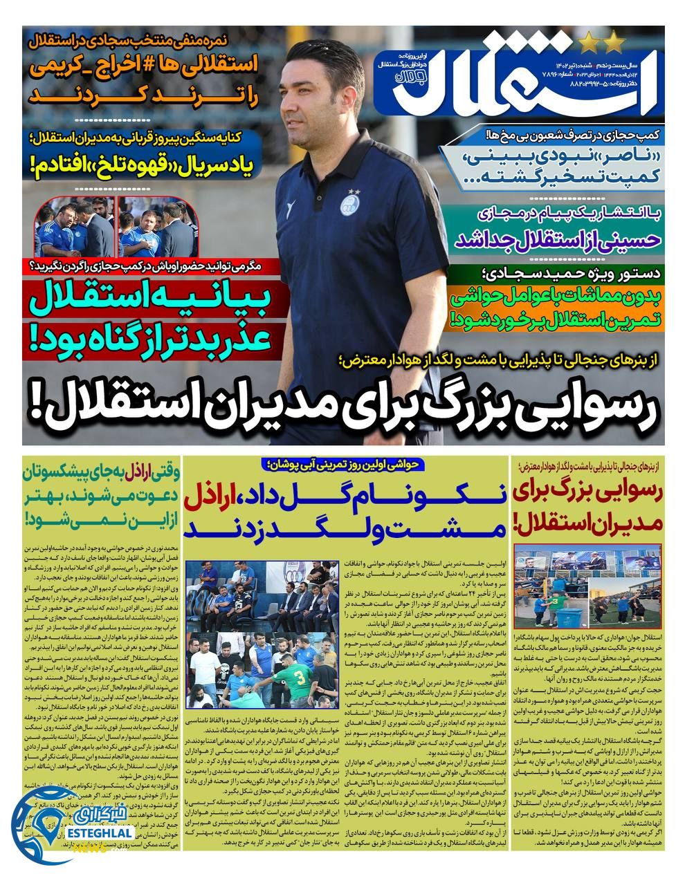روزنامه استقلال جوان شنبه 10 تیر 1402  