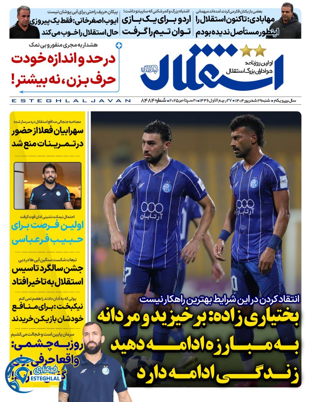 روزنامه استقلال جوان شنبه 29 شهریور 1404 