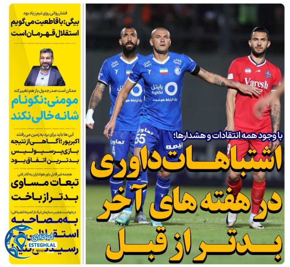 روزنامه های ورزشی ایران یکشنبه 6 خرداد 1403 