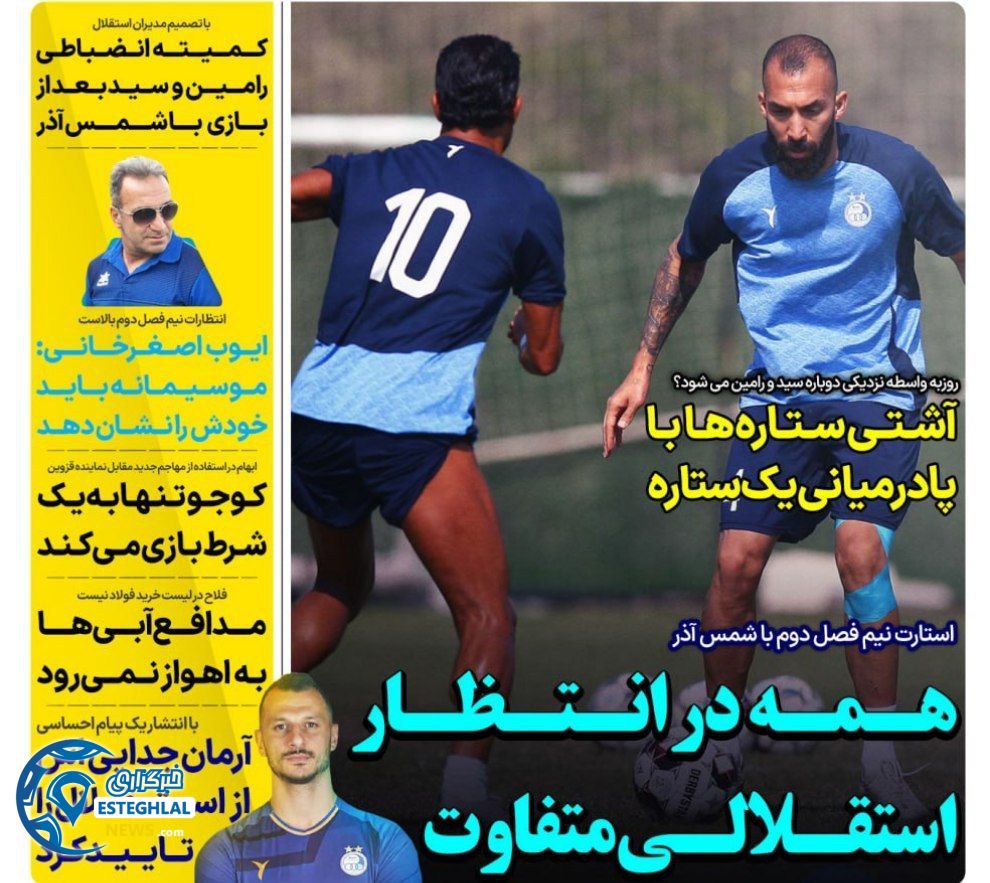 روزنامه های ورزشی ایران یکشنبه 30 دی 1403      