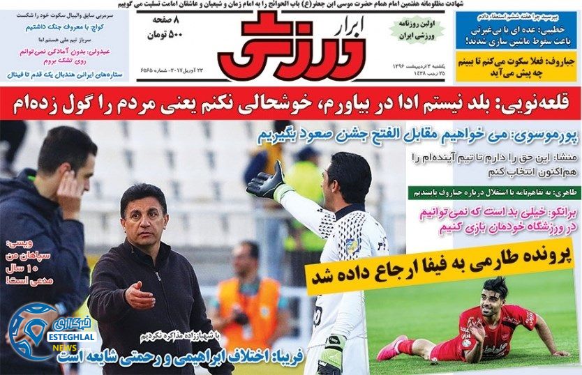 گیشه روزنامه های ورزشی یکشنبه 3 اردیبهشت 96