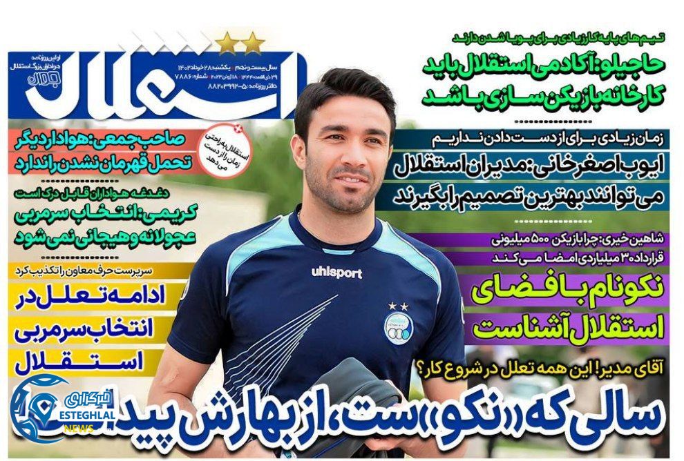 روزنامه های ورزشی ایران یکشنبه 28 خرداد 1402        