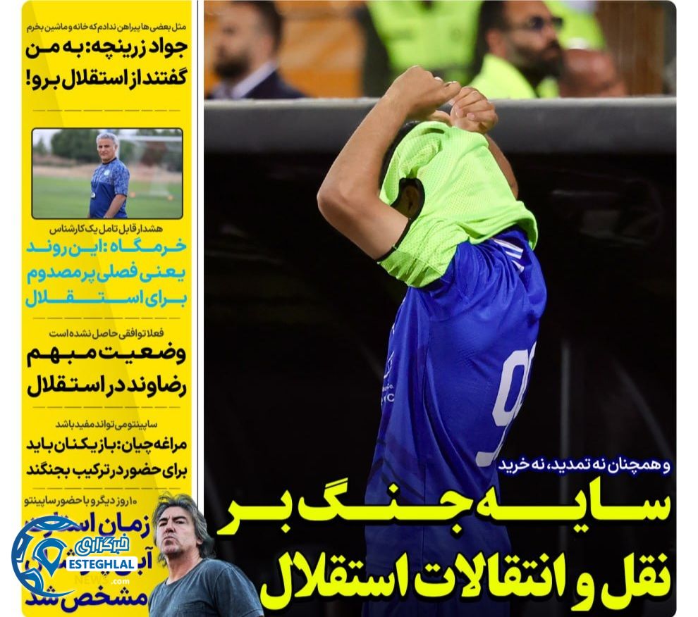 روزنامه های ورزشی ایران سه شنبه 10 تیر 1404 
