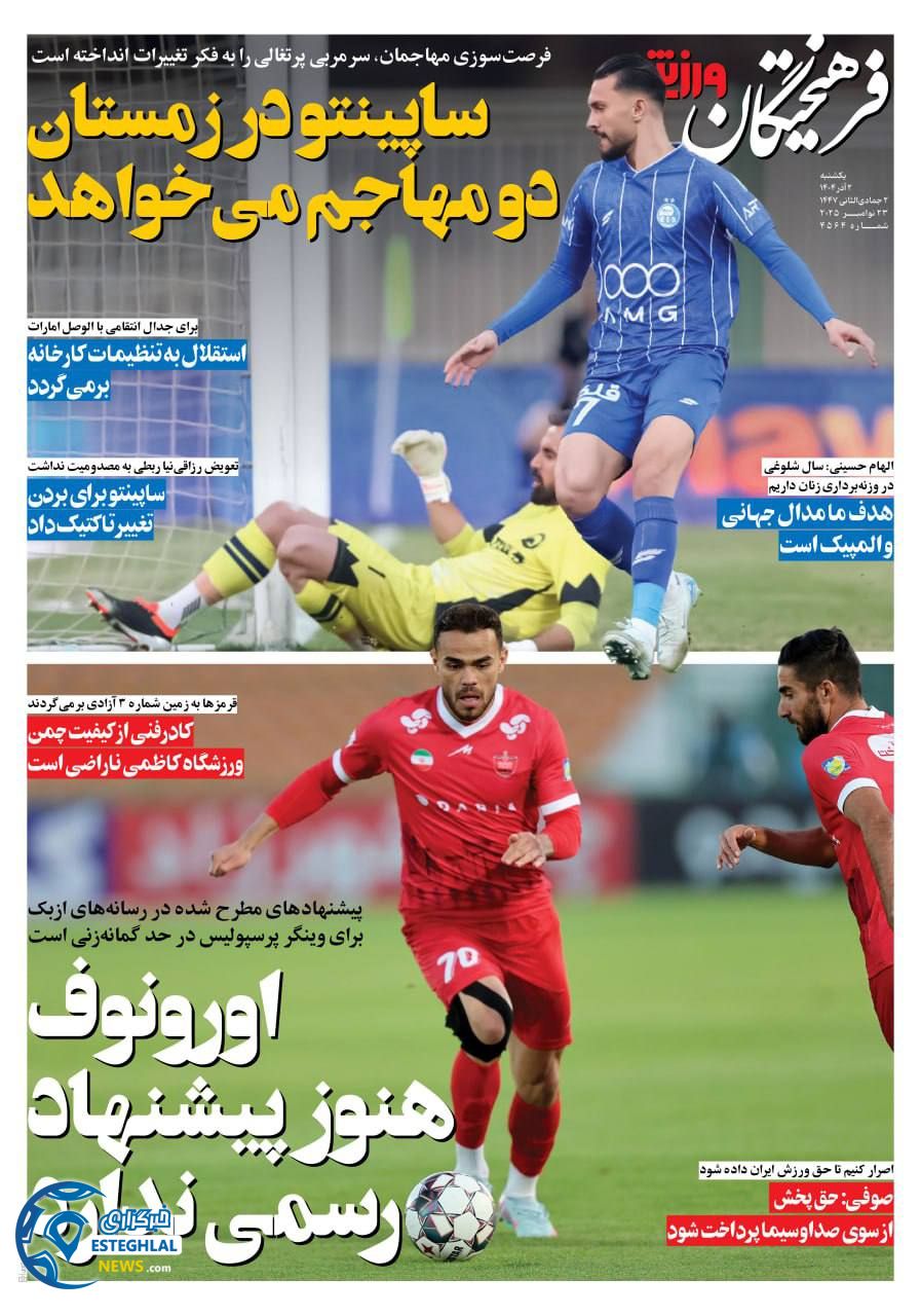 روزنامه فرهیختگان ورزشی یکشنبه 2 آذر 1404             