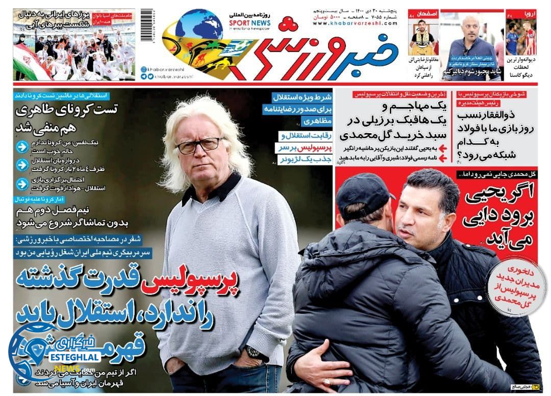 روزنامه خبر ورزشی پنجشنبه 30 دی 1400      