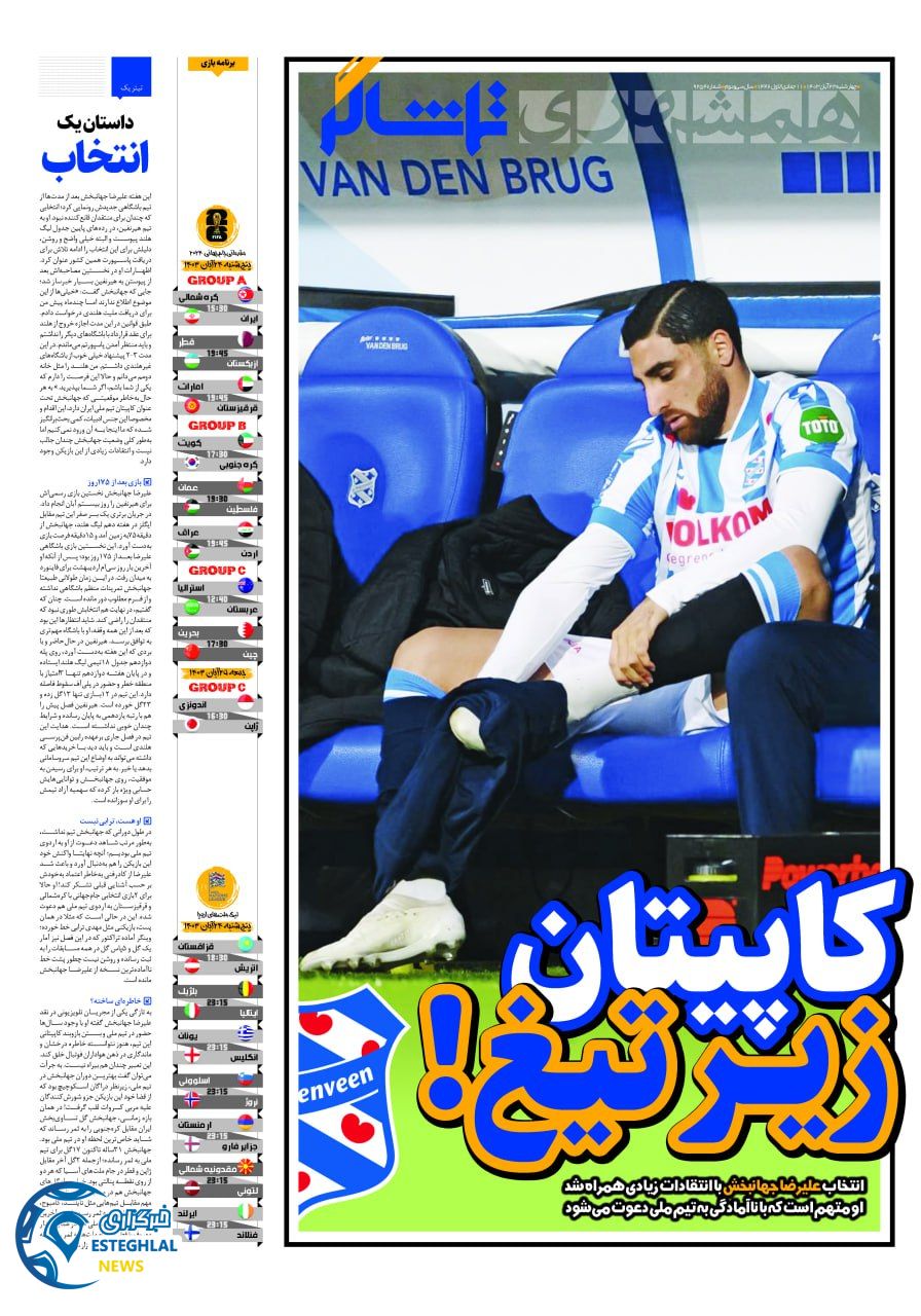 روزنامه همشهری ورزشی چهارشنبه 23 آبان 1403    