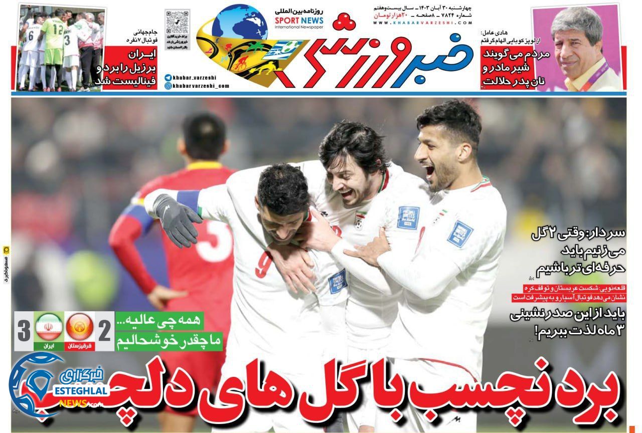 روزنامه خبر ورزشی چهارشنبه 30 آبان 1403  