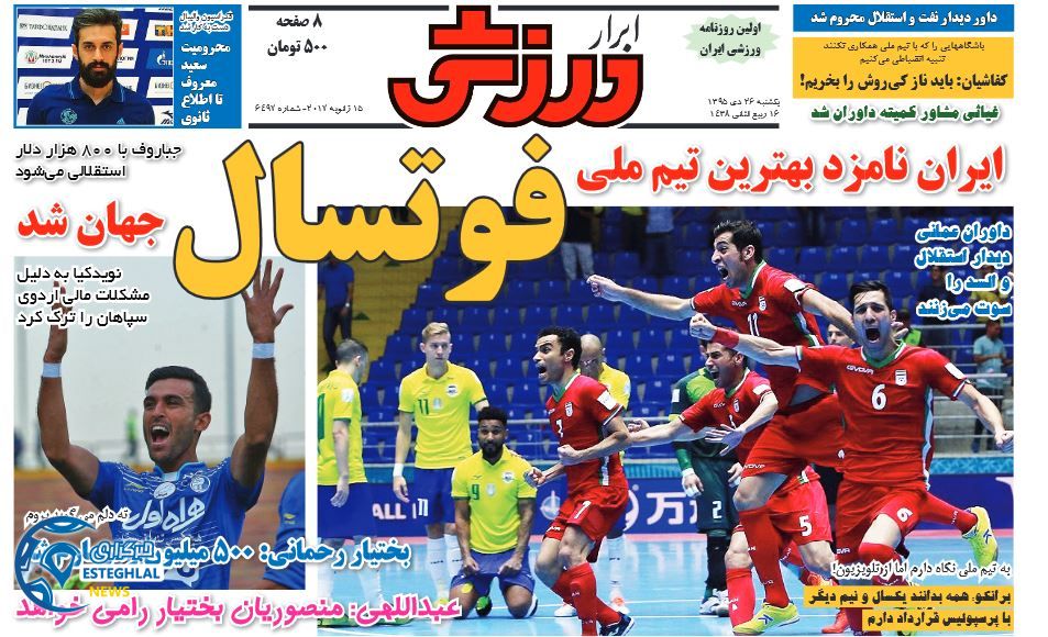 گیشه روزنامه ورزشی 26 دی