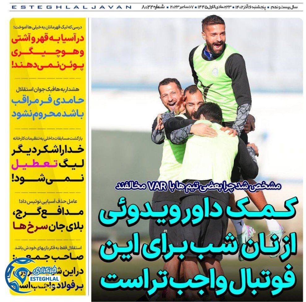 روزنامه های ورزشی ایران پنجشنبه 16 آذر 1402   