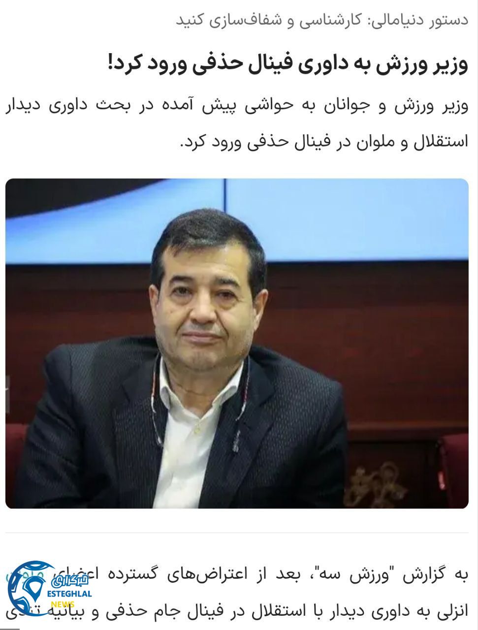 وزیر ورزش