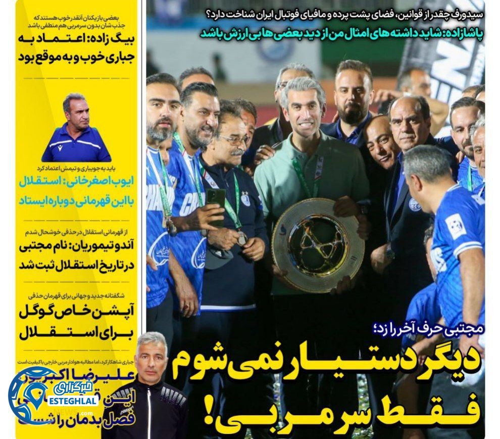 روزنامه های ورزشی ایران یکشنبه 11 خرداد 1404      