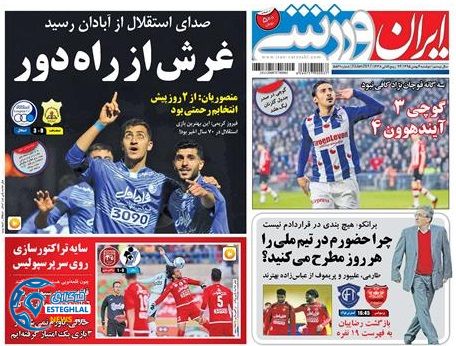 گیشه روزنامه های ورزشی ایران 4 بهمن