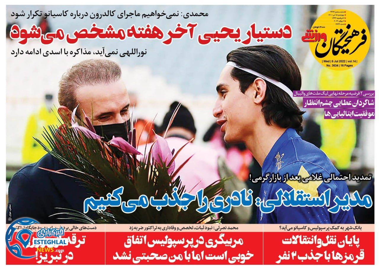 روزنامه فرهیختگان ورزشی  چهارشنبه 15 تیر 1401
