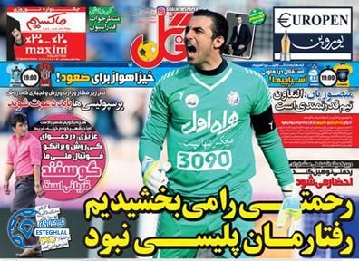 گیشه روزنامه های ورزشی 9 اسفند