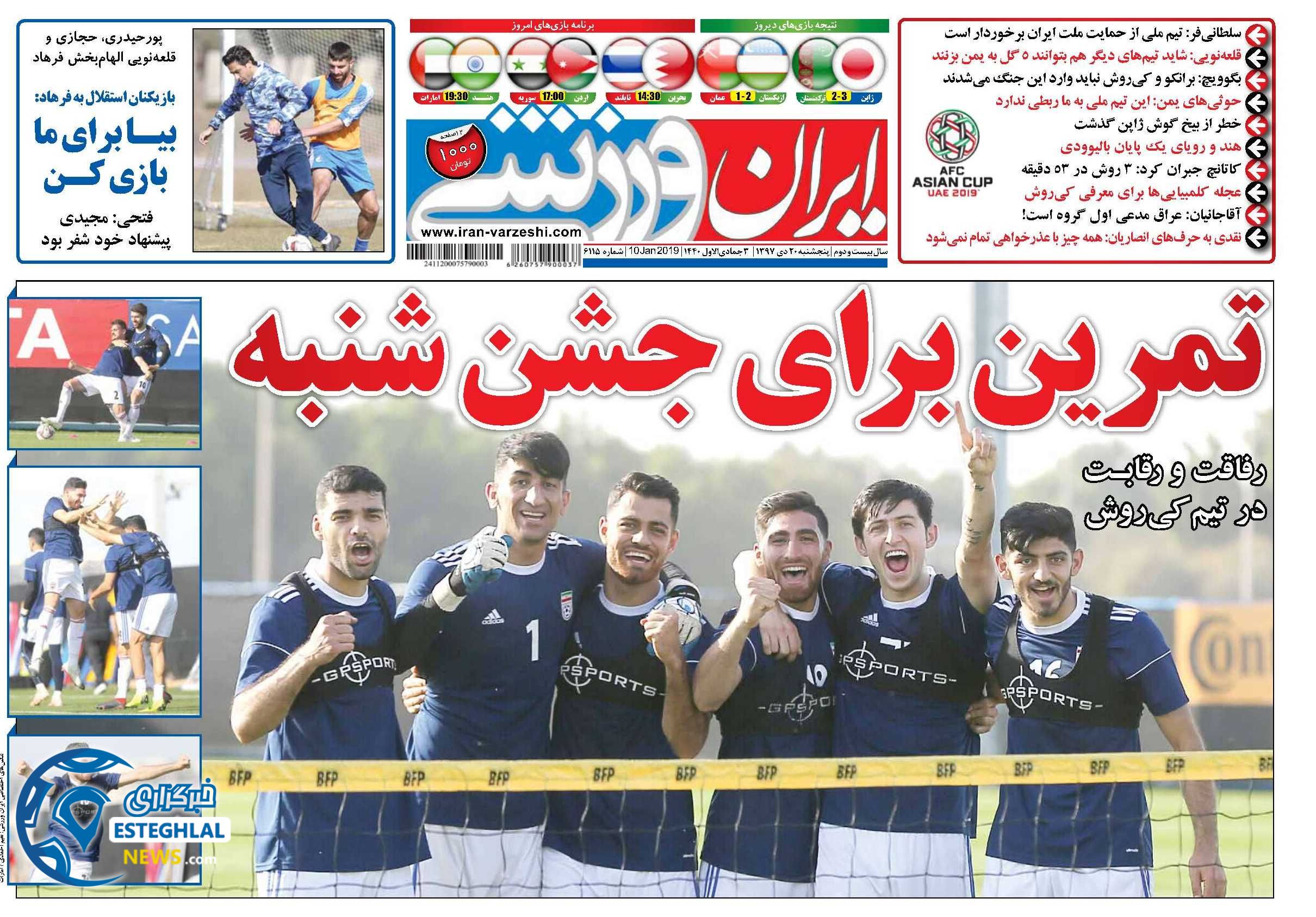 روزنامه ایران ورزشی پنجشنبه 20 دی 1397                