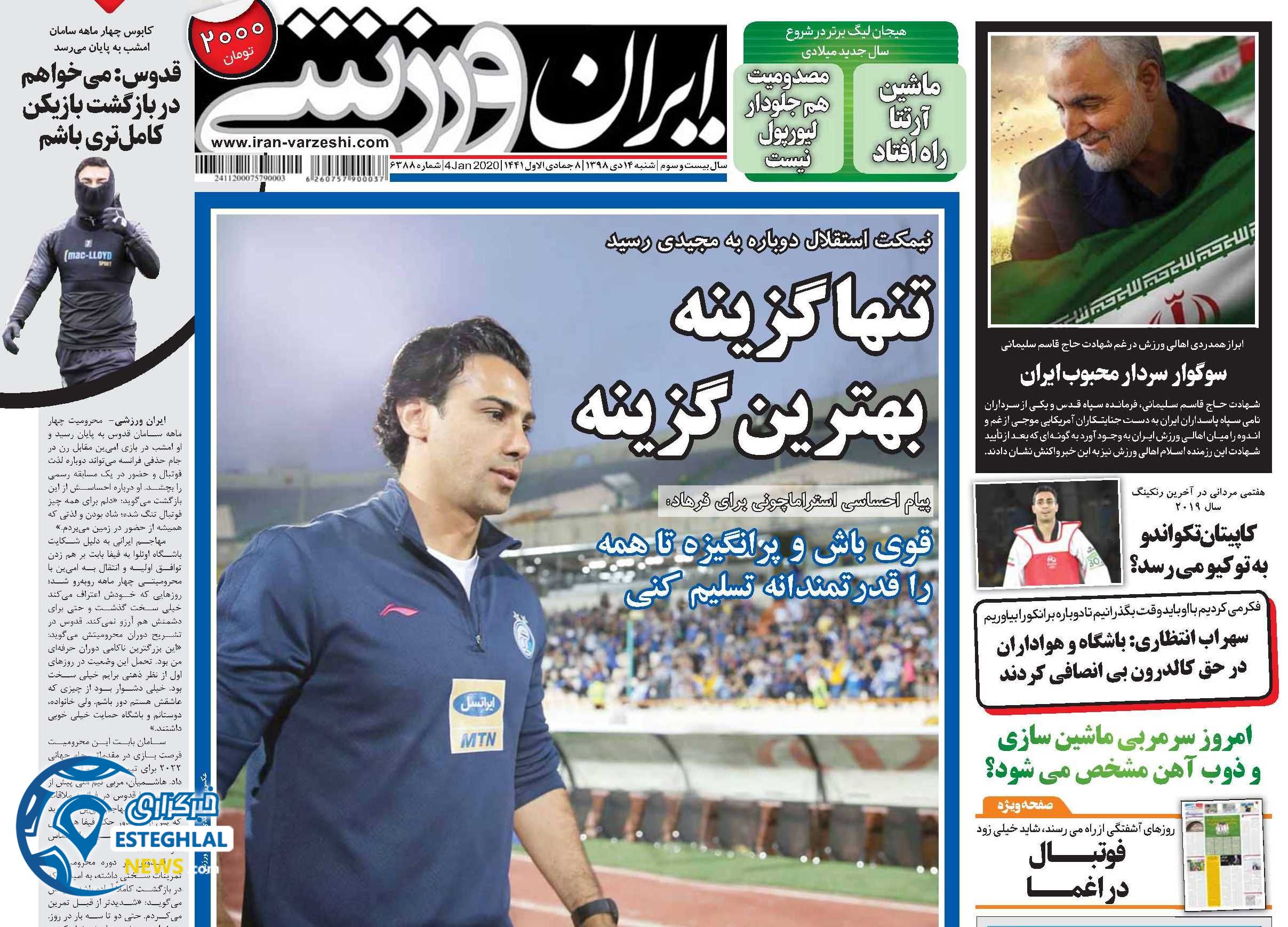 روزنامه ایران ورزشی شنبه 14 دی 1398    