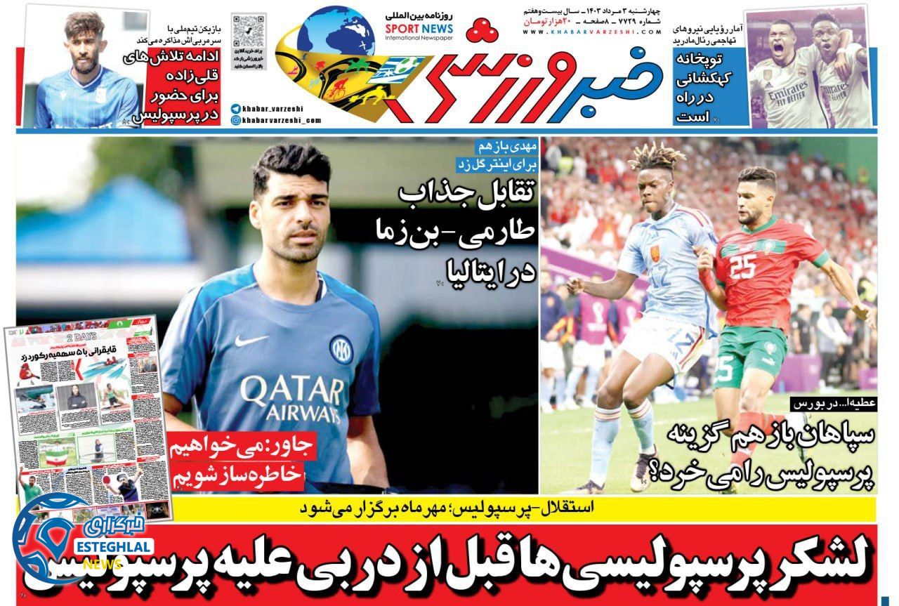روزنامه خبر ورزشی چهارشنبه 3 مرداد 1403  