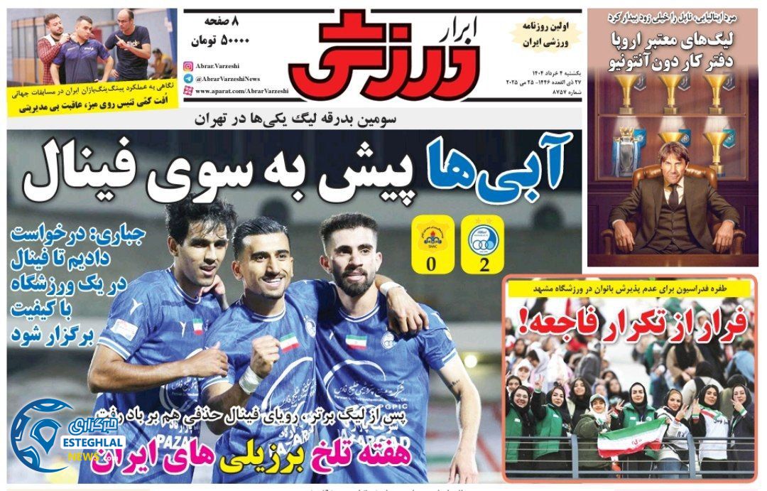 روزنامه ابرار ورزشی یکشنبه 4 خرداد 1404   