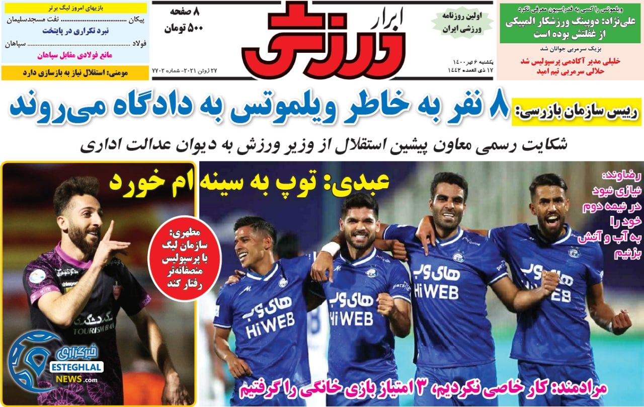 روزنامه ابرار ورزشی یکشنبه 6 تیر 1400                       