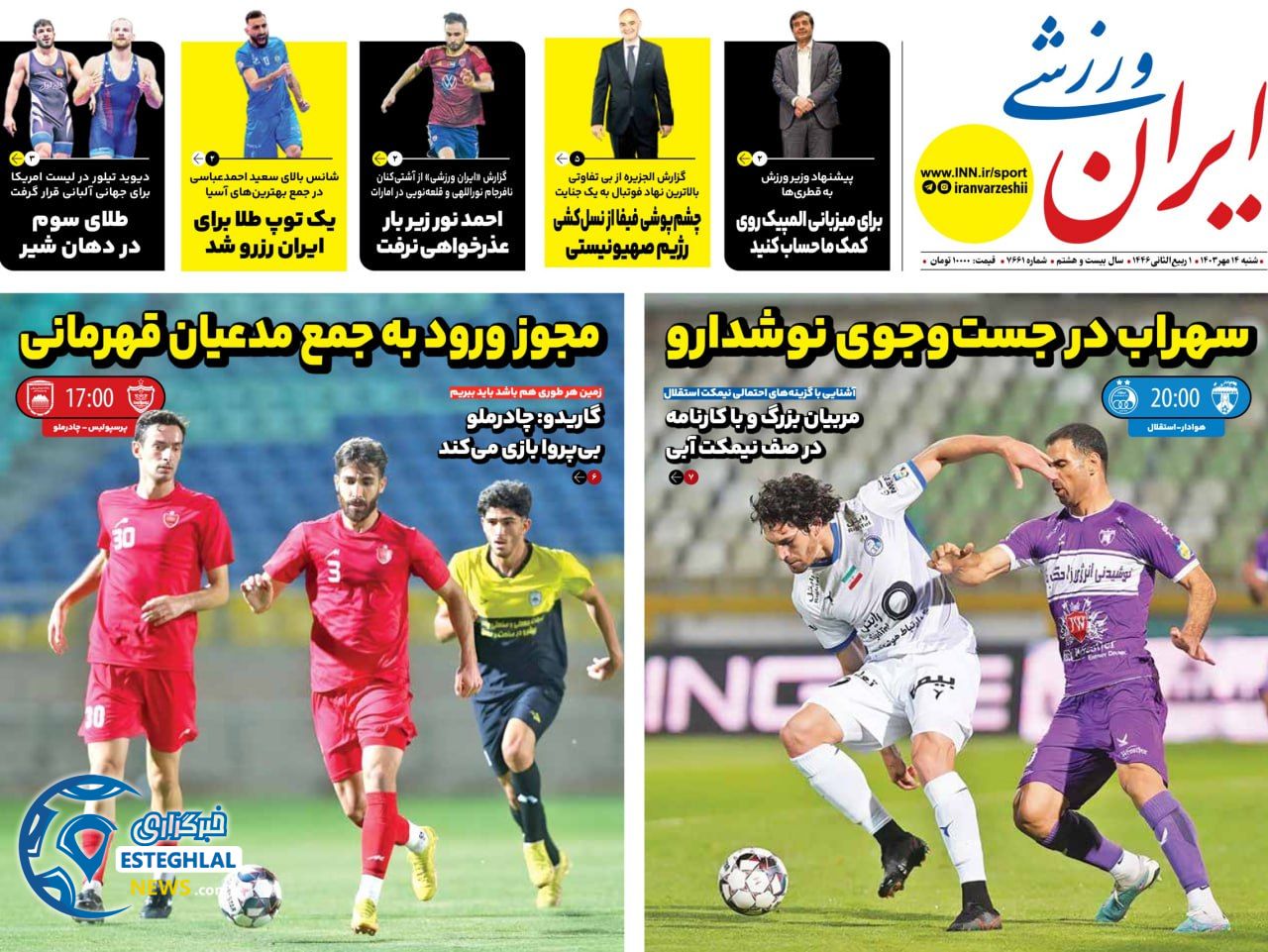 روزنامه ایران ورزشی شنبه 14 مهر 1403 