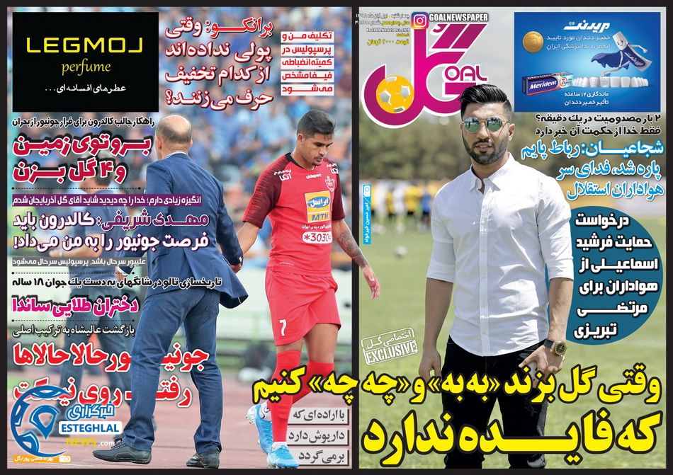 روزنامه گل چهارشنبه 1 آبان 1398            