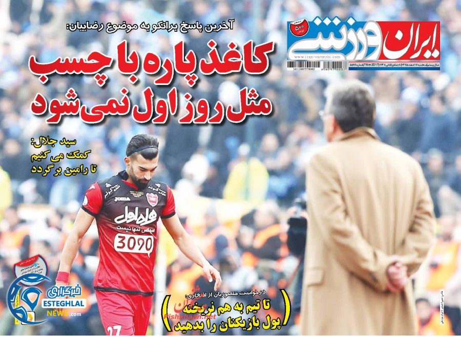 گیشه روزنامه های ورزشی ایران 17 اسفند