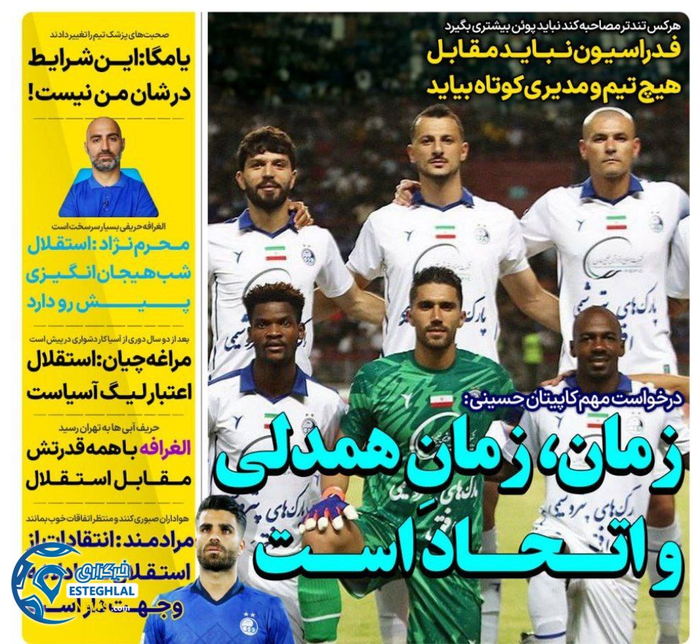 روزنامه های ورزشی ایران یکشنبه 25 شهریور 1403 