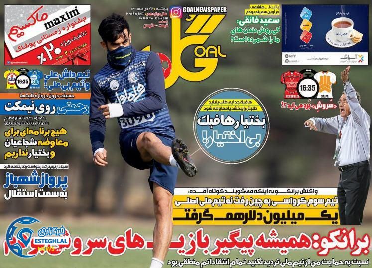 روزنامه ورزشی 23 دی