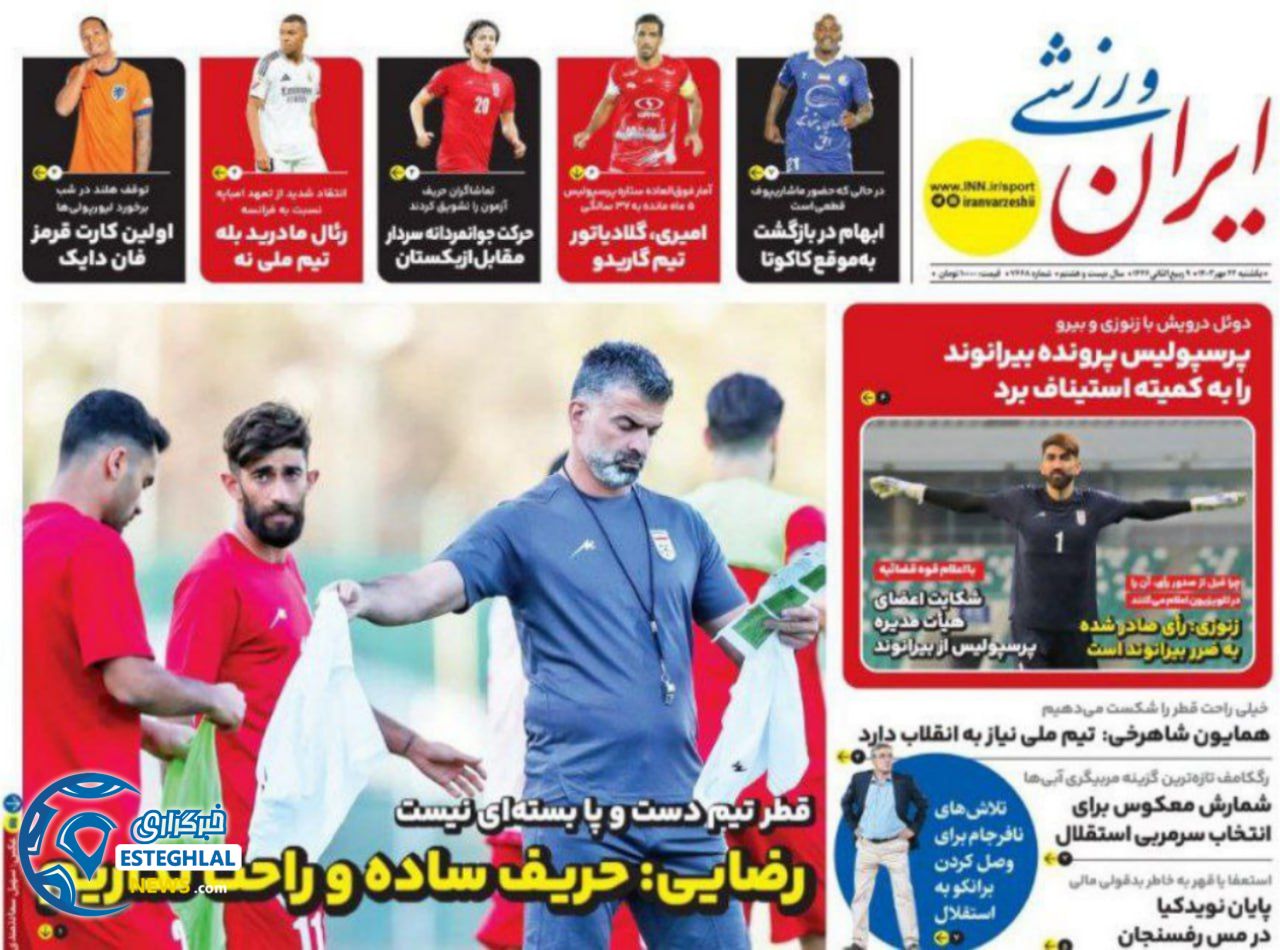 روزنامه ایران ورزشی یکشنبه 22 مهر 1403  