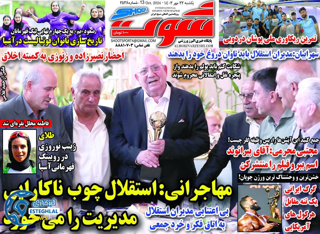 روزنامه شوت یکشنبه 22 مهر 1403  