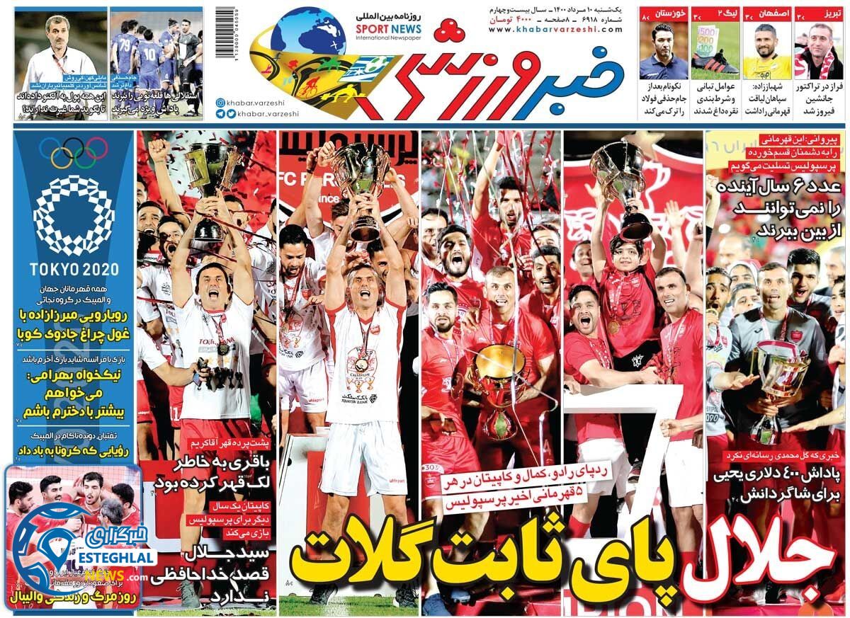 روزنامه خبر ورزشی یکشنبه 10 مرداد 1400      