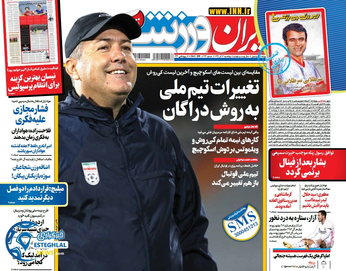 روزنامه ایران ورزشی پنجشنبه 13 آذر 1399               