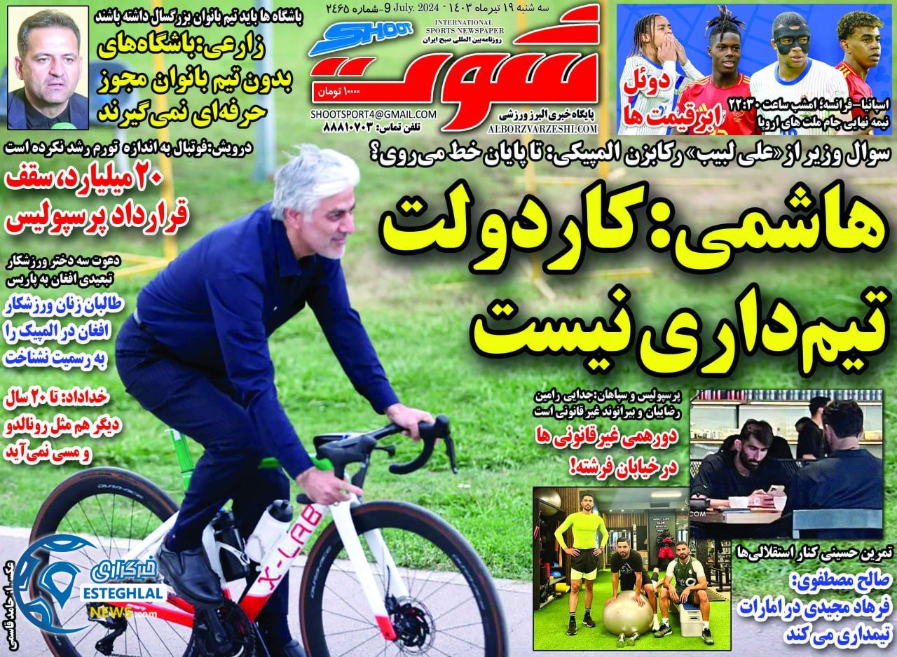 روزنامه شوت ورزشی سه شنبه 19 تیر 1403 