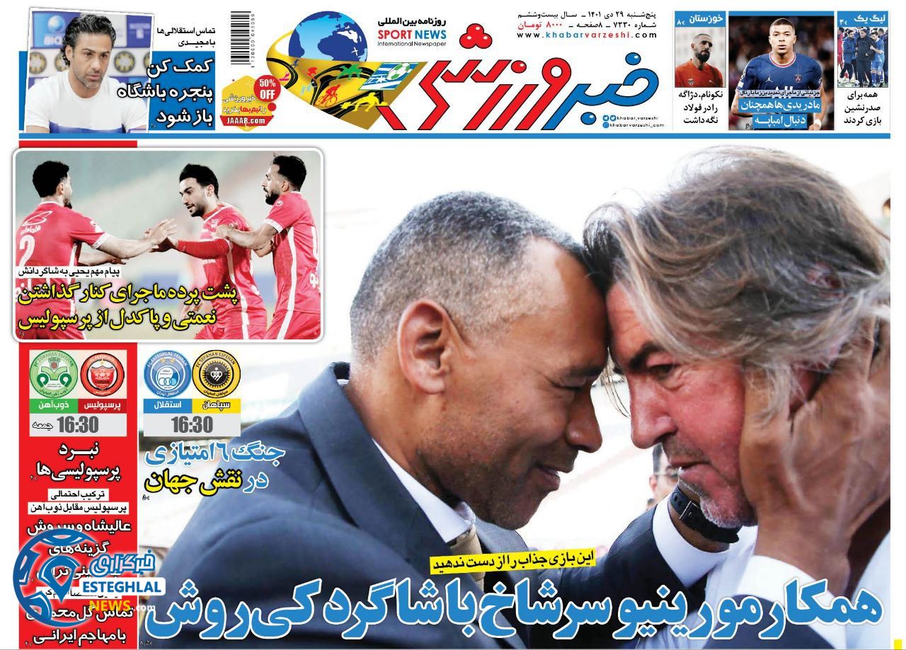 روزنامه های ورزشی ایران دوشنبه 29 شهریور 1400