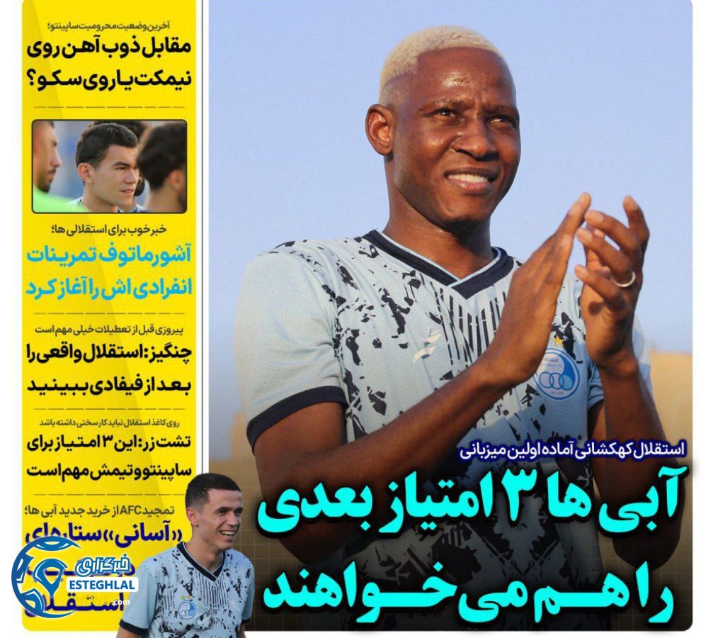 روزنامه های ورزشی ایران سه شنبه 4 شهریور 1404   