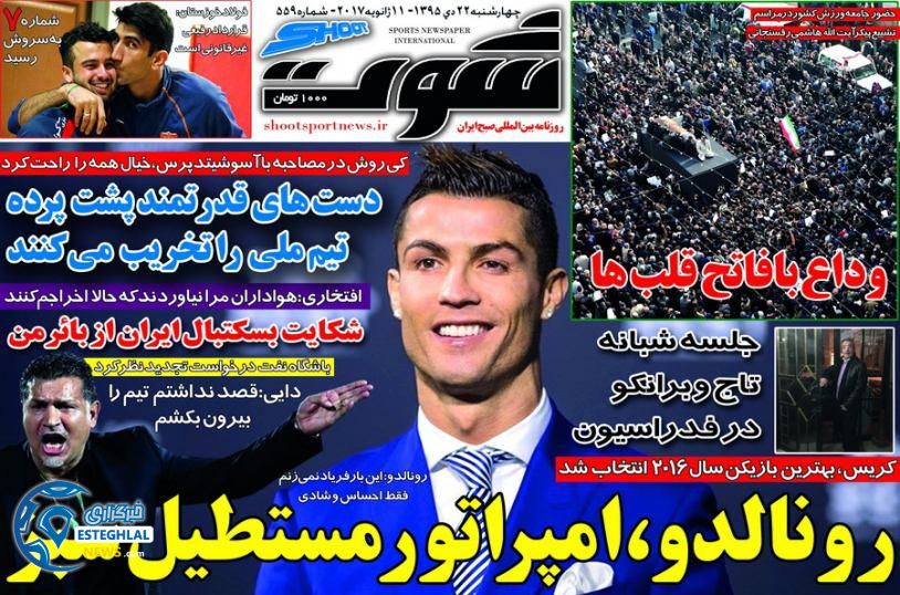 شوت روزنامه ورزشی 22 دی