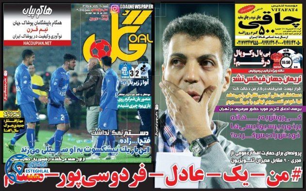 گیشه روزنامه های ورزشی 9 بهمن