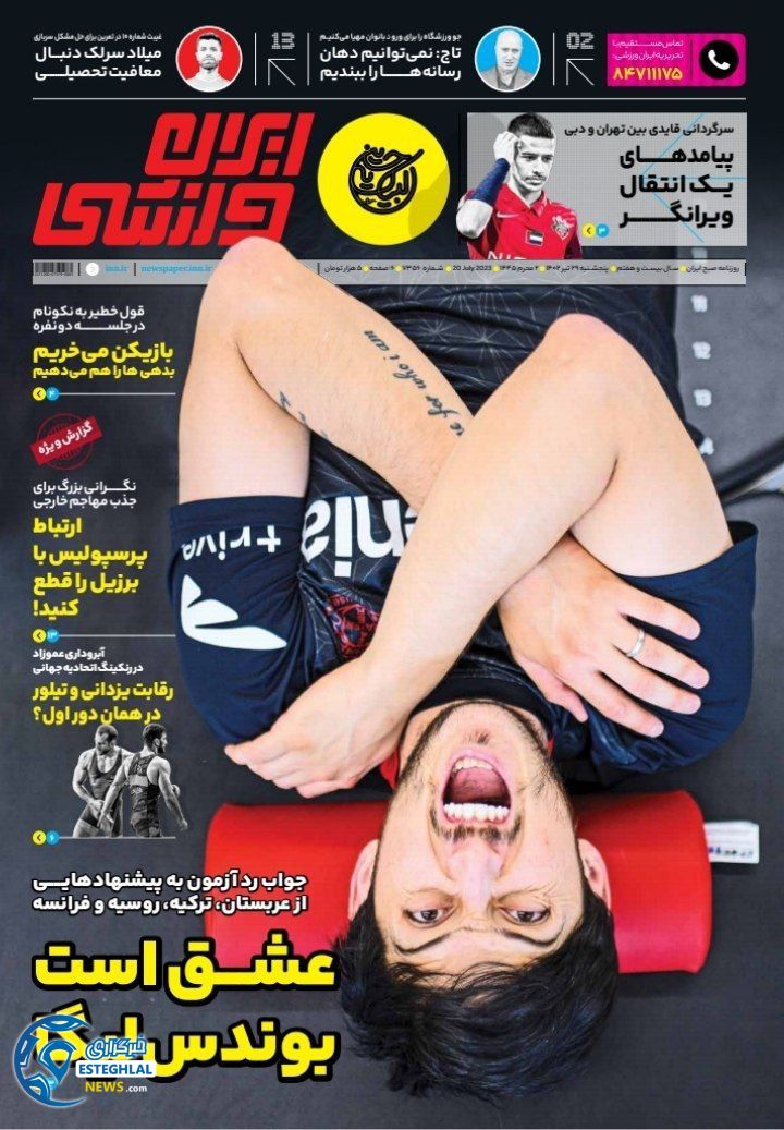 روزنامه ایران ورزشی پنجشنبه 29 تیر 1402  
