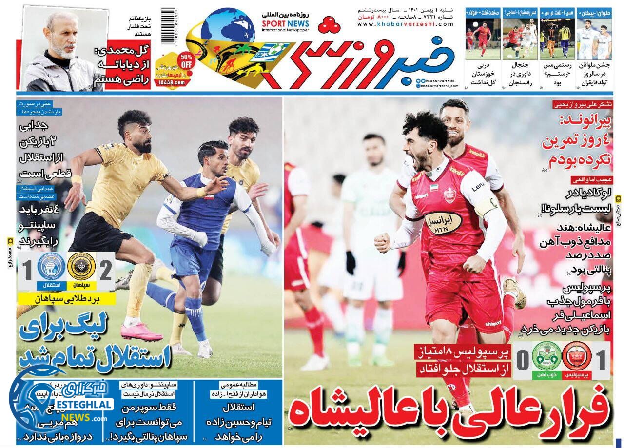 روزنامه خبر ورزشی شنبه 1 بهمن 1401  