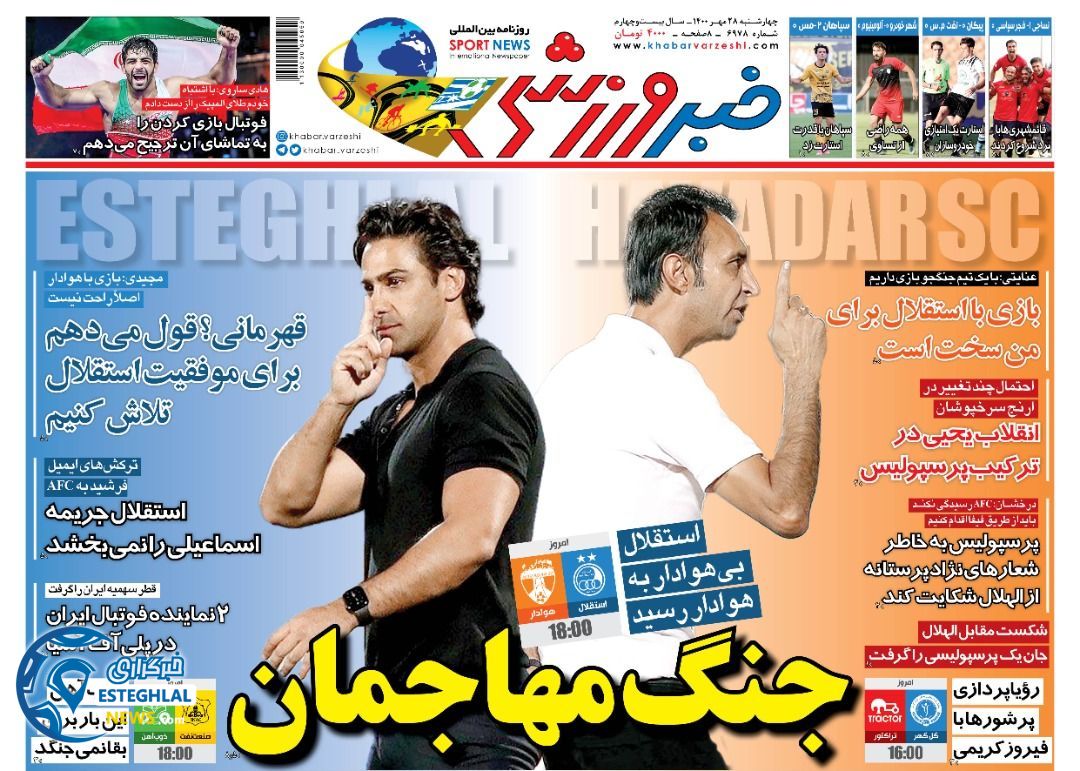 روزنامه خبر ورزشی چهارشنبه 28 مهر 1400   