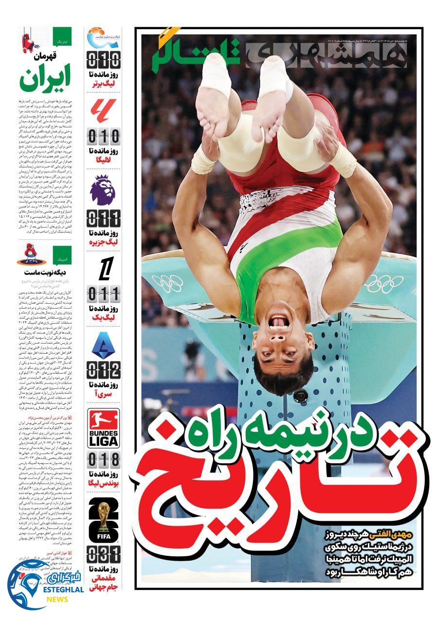 روزنامه همشهری ورزشی دوشنبه 15 مرداد 1403 