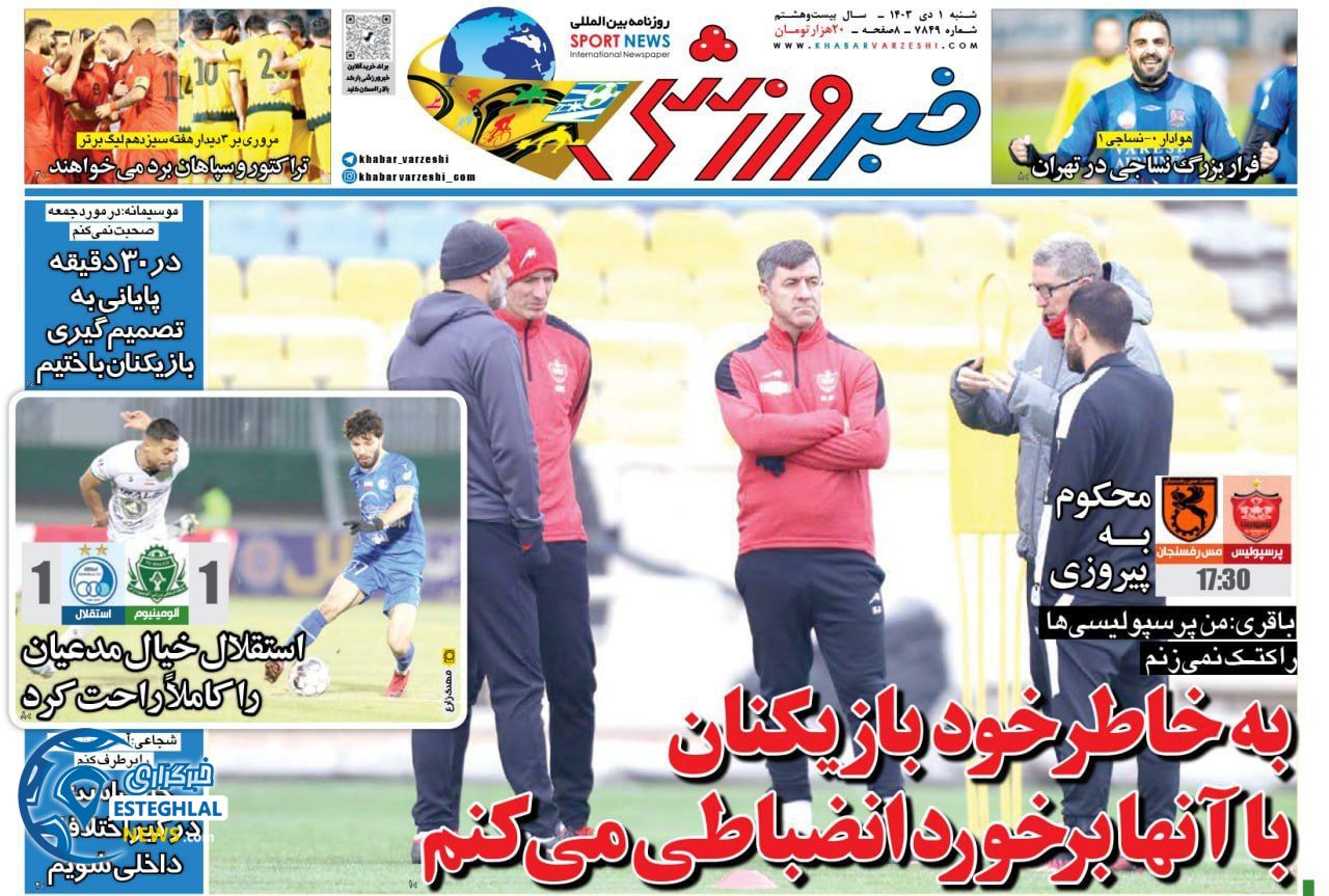 روزنامه خبر ورزشی  شنبه 1 دی 1403 