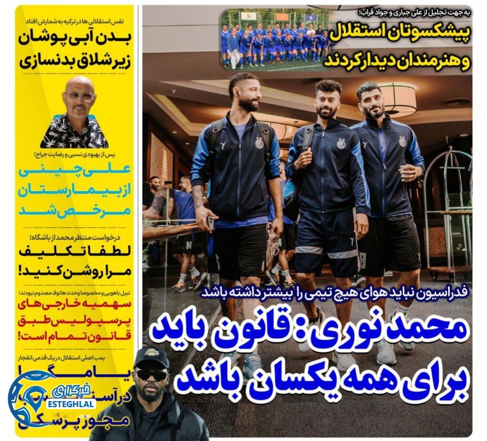 صفحه نخست روزنامه های ورزشی ایران شنبه 13 مرداد 1403 را مشاهده می کنید.