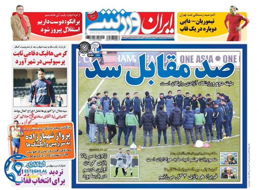گیشه روزنامه های ورزشی ایران 19 بهمن