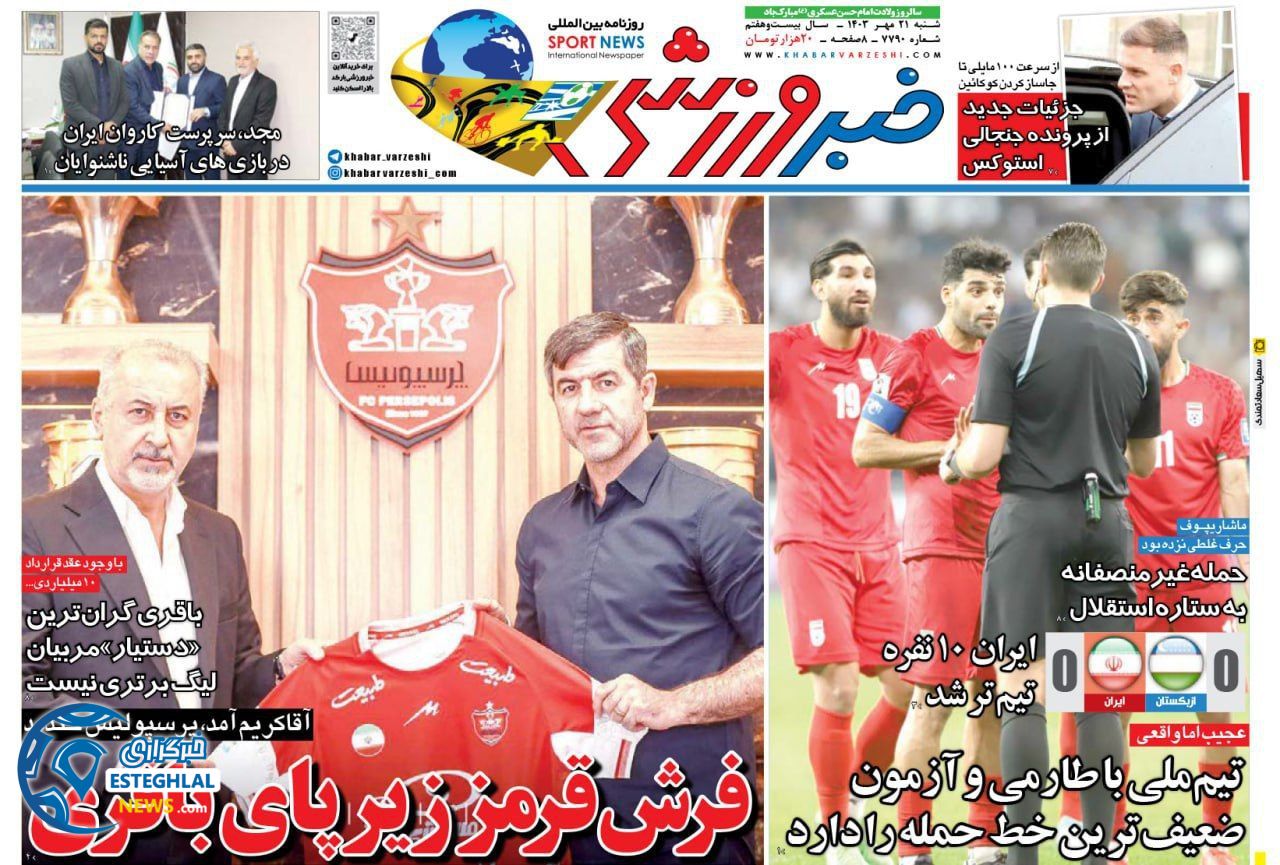 روزنامه خبر ورزشی شنبه 21 مهر 1403 