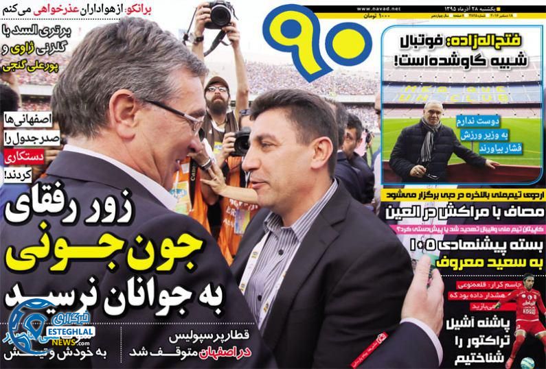 روزنامه 90 28 آذر